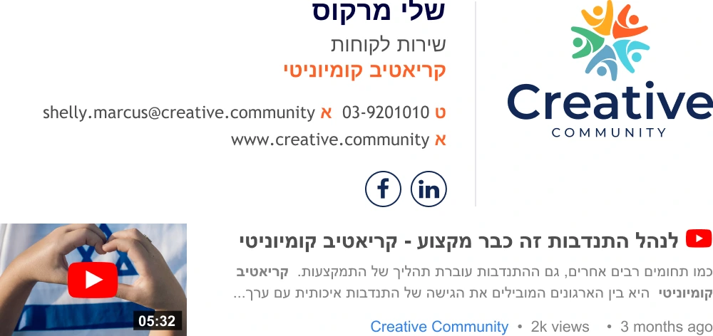 Nonprofits Hebrew email signature with youtube player